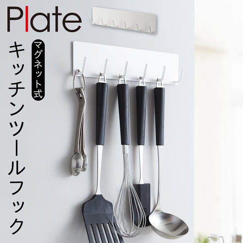 マグネットキッチンツールフック プレート ホワイト.|m2